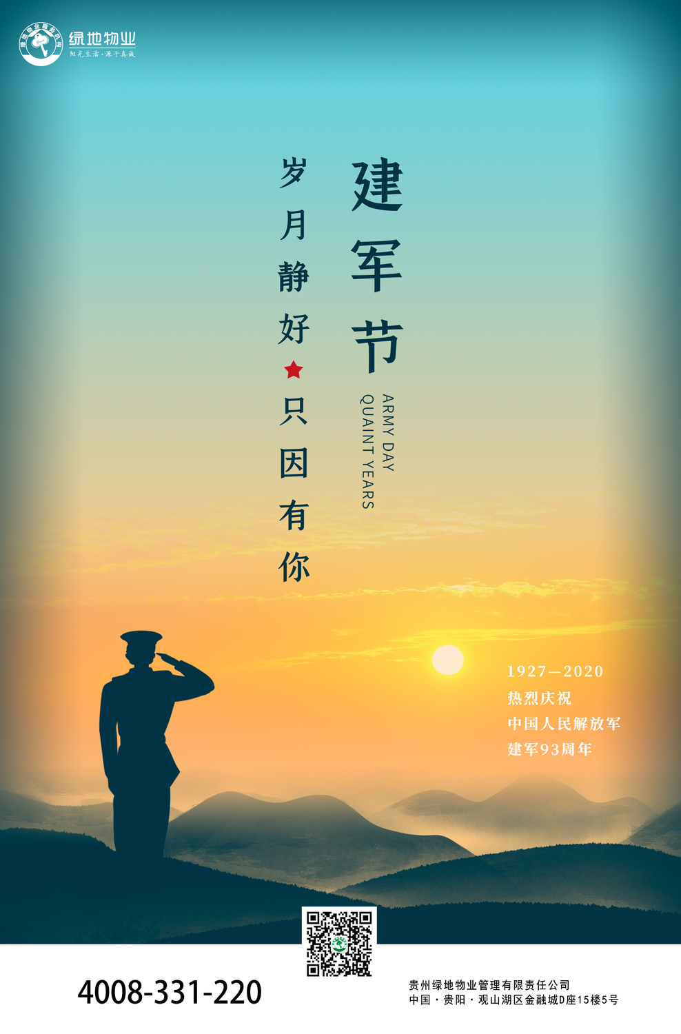 绿地物业.jpg