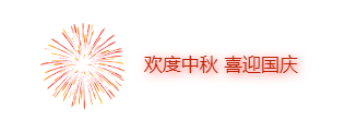 微信图片_20200930171457.png